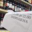 Минус два часа. Алкоголь в Ленинградской области теперь будут продавать не с 9, а с 11 утра - Газета Тосненский вестник
