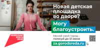 Голосуй за свой проект! - Газета Тосненский вестник