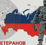 1 июля – День ветерана боевых действий - Тосненский район