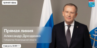 Александр Дрозденко ответит на вопросы жителей региона - Газета Тосненский вестник
