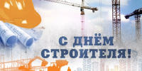 Обращение руководителей Тосненского района по случаю Дня строителя - Газета Тосненский вестник