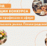 О проведении ежегодного конкурса профессионального мастерства - Тосненский район