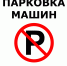 В день рождения района в Тосно на время перекроют несколько парковок - Газета Тосненский вестник