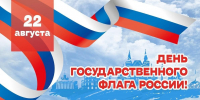 Обращение руководителей Тосненского района по случаю Дня Государственного флага Российской Федерации - Газета Тосненский вестник