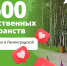 Около 600 новых общественных пространств создано в Ленобласти в рамках нацпроекта «Инфраструктура для жизни» - Газета Тосненский вестник