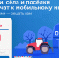 НАЦПРОЕКТЫ: приглашаем проголосовать за подключение сёл к Интернету - Тосненский район