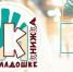 «Мама меня любит» - громкие чтения в рамках Международной акции «Книжка на ладошке -2025» для ребят старшей группы «Алёнушка» детского сада № 18 провела библиотекарь Никольской городской библиотеки Э. Ю. Дубовец. - Межпоселенческая ЦБС