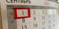 Буква закона. В первый месяц осени - Газета Тосненский вестник