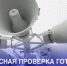 ВНИМАНИЕ ВСЕМ! - Тосненский район