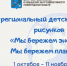 «МЫ БЕРЕЖЕМ ЭНЕРГИЮ! МЫ БЕРЕЖЕМ ПЛАНЕТУ!» - Тосненский район