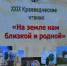 «На земле нам близкой и родной» - XXIX Тосненские краеведческие чтения прошли 12 ноября в Тосненской центральной районной библиотеке. - Межпоселенческая ЦБС