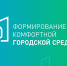 голосование по выбору общественной территории - Тосненский район