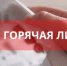 Социальное такси: горячая линия - Газета Тосненский вестник