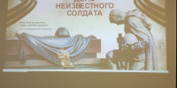 «Имя твоё неизвестно» – час памяти для старшеклассников Андриановской школы провела Н.С. Алейник, заведующая сельской библиотекой. - Межпоселенческая ЦБС