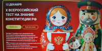 Мероприятие, посвящённое Дню Конституции Российской Федерации, прошло в Тосненской центральной районной библиотеке. - Межпоселенческая ЦБС