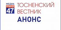 С 19 декабря в продаже НОВЫЙ номер «Тосненского вестника» - Газета Тосненский вестник