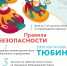Зимние забавы и детская безопасность - Газета Тосненский вестник