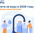 В 2026 году плата за холодное водоснабжение помещений в многоквартирных домах, не оборудованных индивидуальными приборами учета, увеличится в три раза - Газета Тосненский вестник