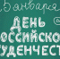 Обращение руководителей Тосненского района по случаю Дня российского студенчества - Газета Тосненский вестник