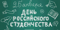 Обращение руководителей Тосненского района по случаю Дня российского студенчества - Газета Тосненский вестник