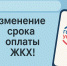 С 1 марта 2026 года в России меняются сроки выставления и оплаты квитанций ЖКУ - Газета Тосненский вестник