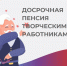 В отделении соцфонда. На пенсию – досрочно - Газета Тосненский вестник