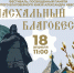 «Пасхальный благовест»: фестиваль в честь святого князя Александра Невского пройдёт 18 апреля в Тосно - Газета Тосненский вестник