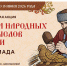 Минкультуры России запускает акцию для школьников «Чудеса народных промыслов России. Олимпиада» - Газета Тосненский вестник
